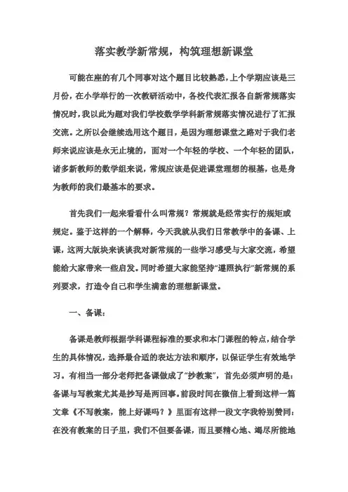 落实教学新常规校长讲座2