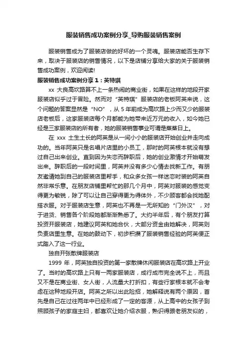 服装销售成功案例分享_导购服装销售案例