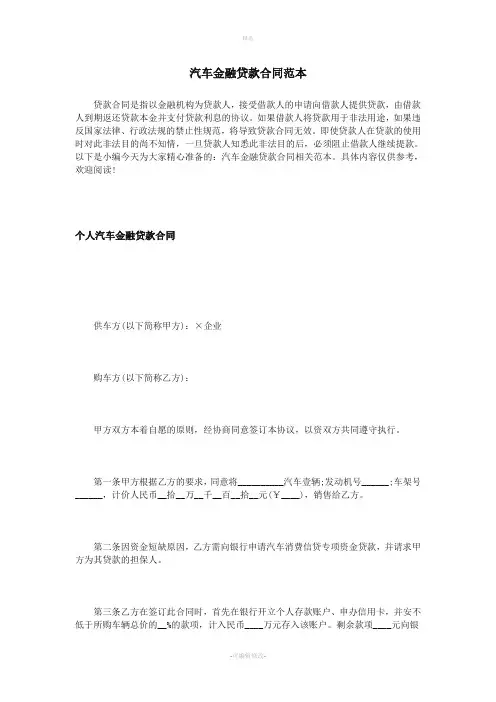 汽车金融贷款合同范本