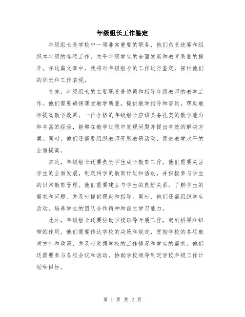 年级组长工作鉴定