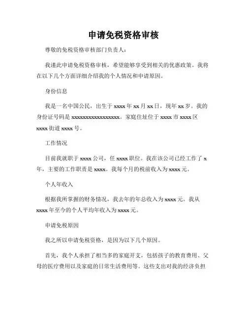 申请免税资格审核