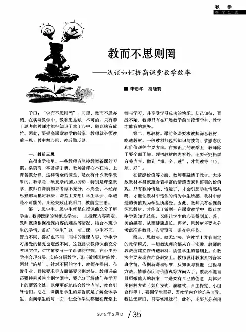 教而不思则罔——浅谈如何提高课堂教学效率
