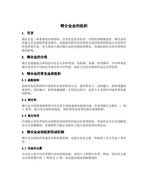 铜合金金相组织