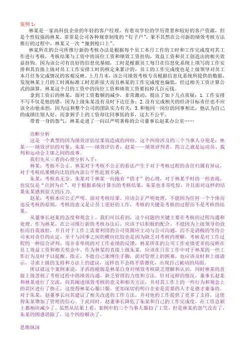 人力资源案例分析题10道及答案