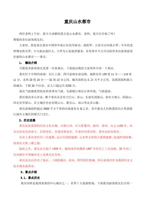 山水都市的导游词整理