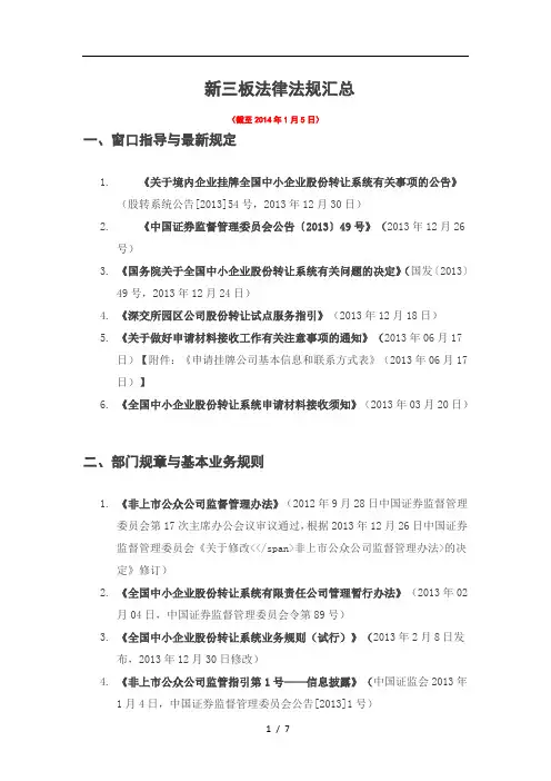 新三板法律法规汇总