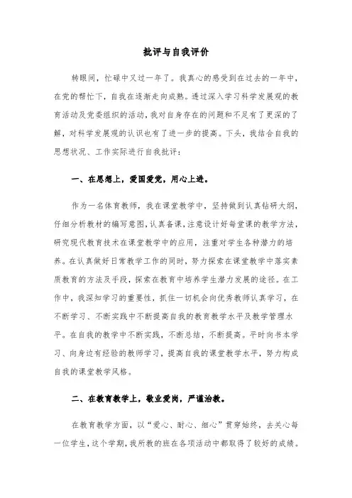 批评与自我评价（5篇）