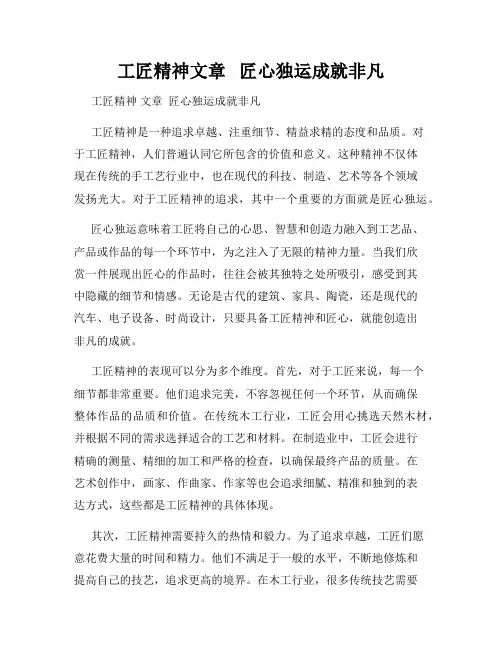 工匠精神文章   匠心独运成就非凡