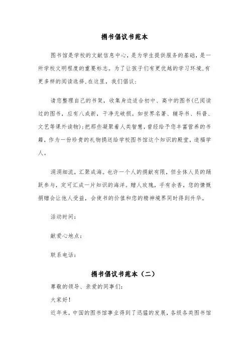 捐书倡议书范本（四篇）