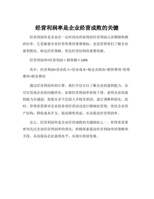 经营利润率的计算公式