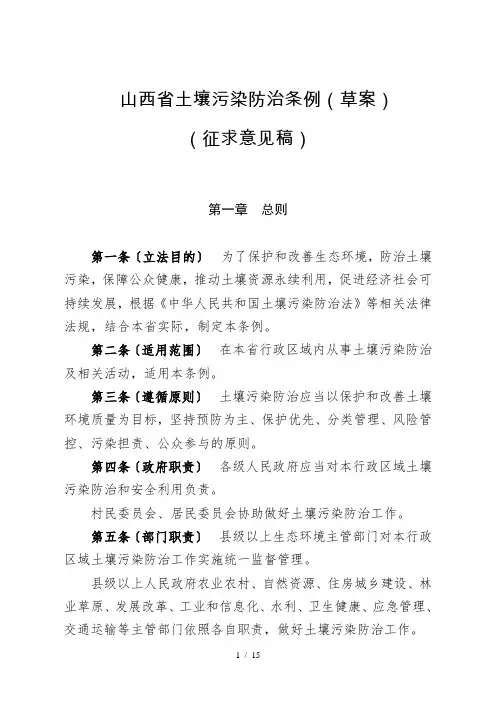 山西省土壤污染防治条例