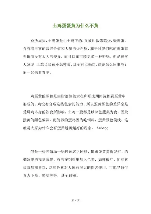 土鸡蛋蛋黄为什么不黄