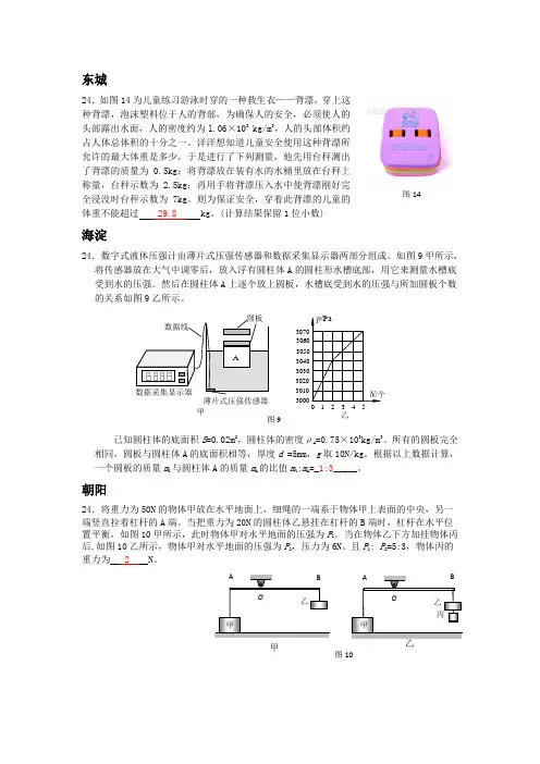 2013北京初中物理二模24题汇总