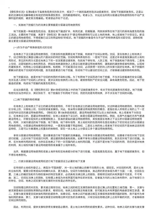 地下挖掘损害责任的法理基础和具体规则