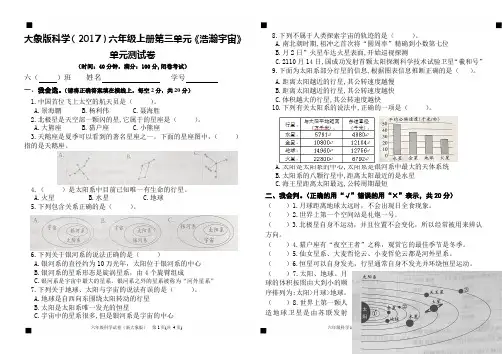 大象版科学(2017)六年级上册第三单元《浩瀚宇宙》单元测试卷