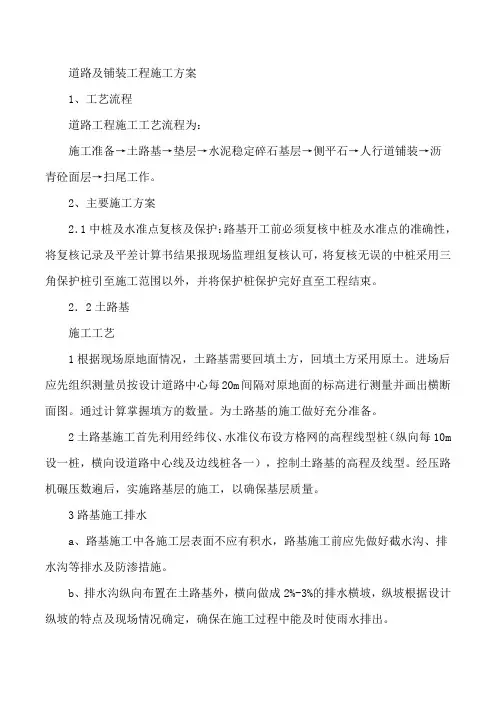 道路及铺装工程施工方案