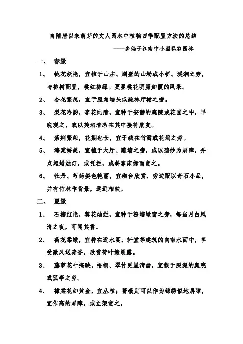 古典园林常用植物配置方法