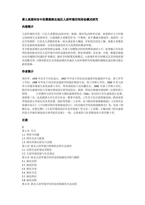 人居环境参考书