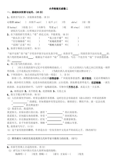 (完整word版)2017年小升初语文试卷及答案