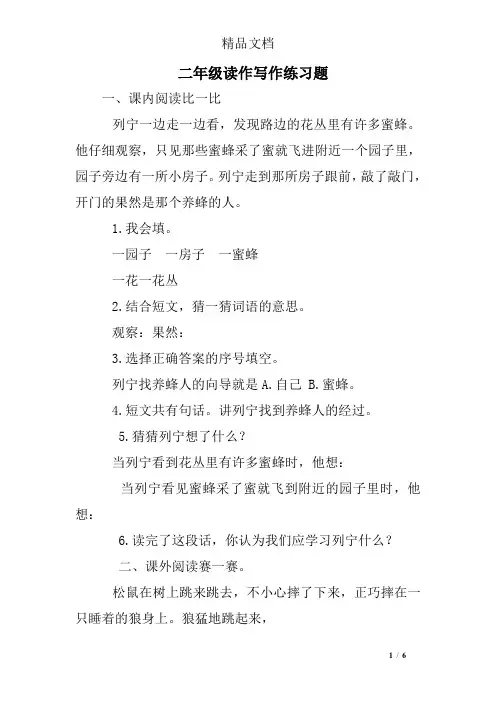 二年级读作写作练习题