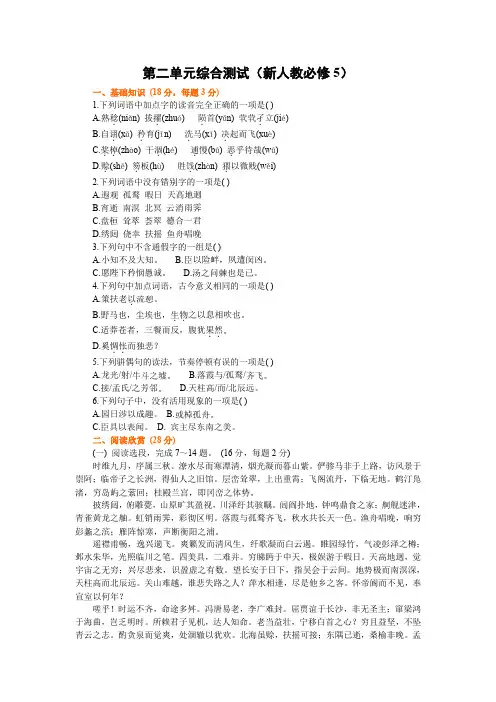 新人教版高中语文必修五 第二单元综合测试(含答案解析)