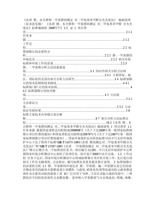 《水质肼、水合肼和一甲基肼的测定对二甲氨基苯甲醛分光光度法》