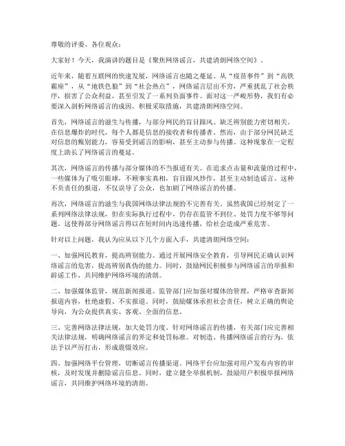 新闻时评一分钟演讲稿范文