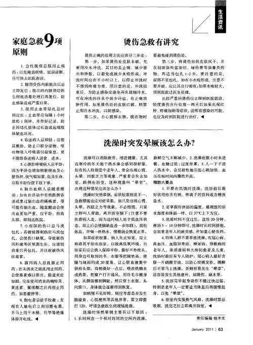 家庭急救9项原则
