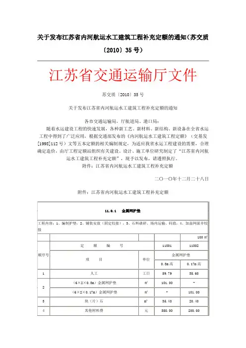关于发布江苏省内河航运水工建筑工程补充定额的通知