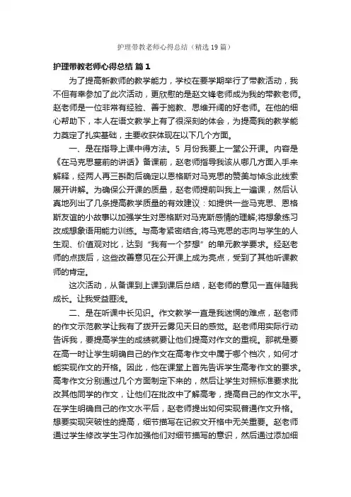 护理带教老师心得总结（精选19篇）