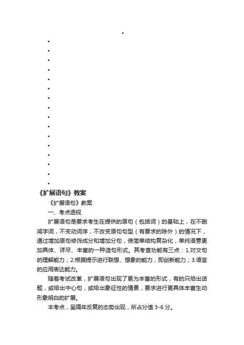 《扩展语句》教案