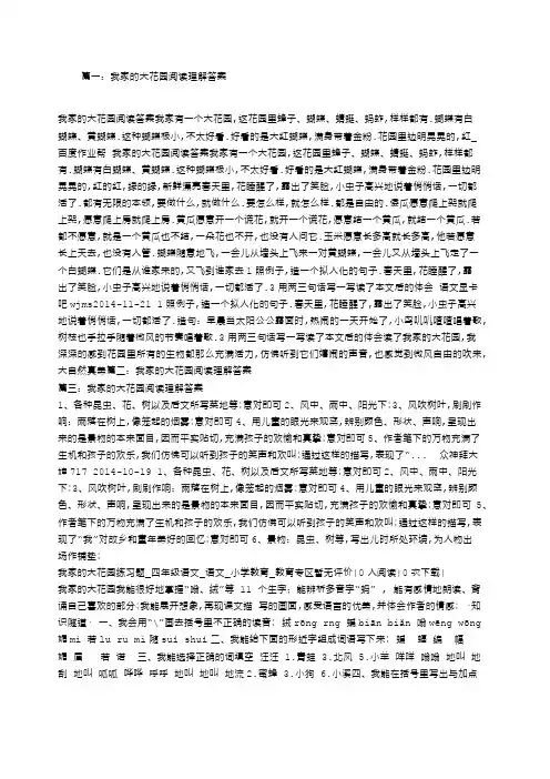 我家的大花园阅读理解答案