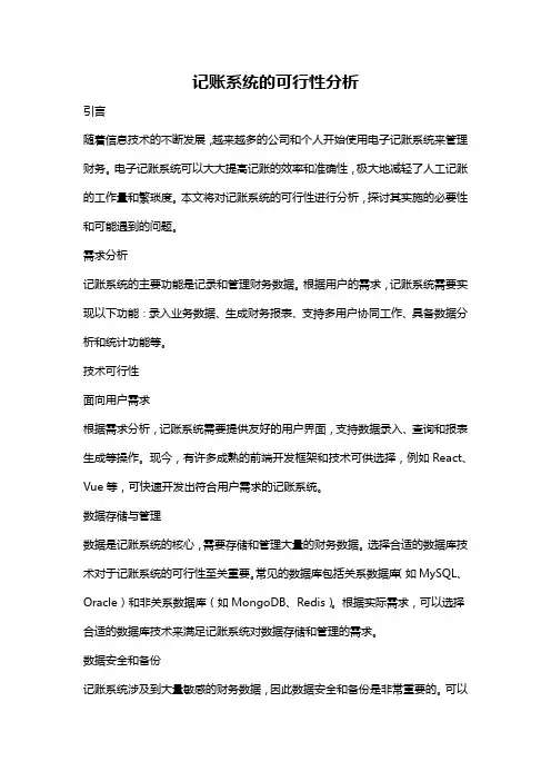 记账系统的可行性分析