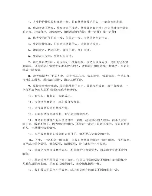 不放弃坚持到底的句子