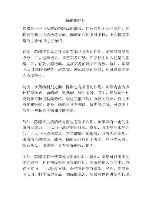 陈醋的作用