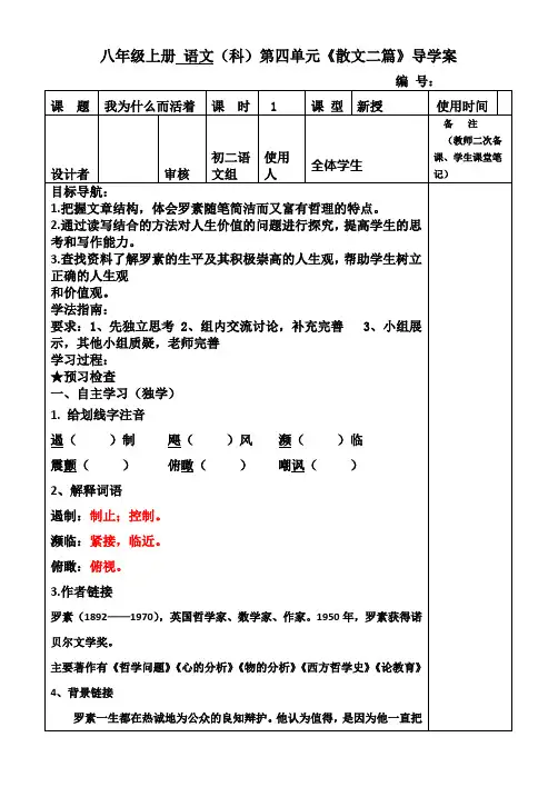 第16课《散文二篇我为什么而活着》导学案语文八年级上册