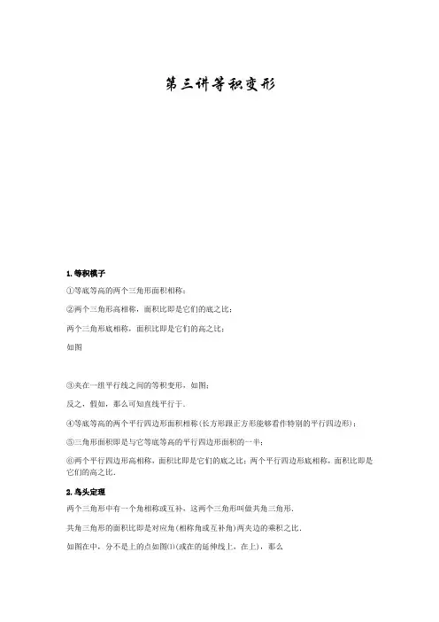 小六数学第3讲：等积变形(教师版)
