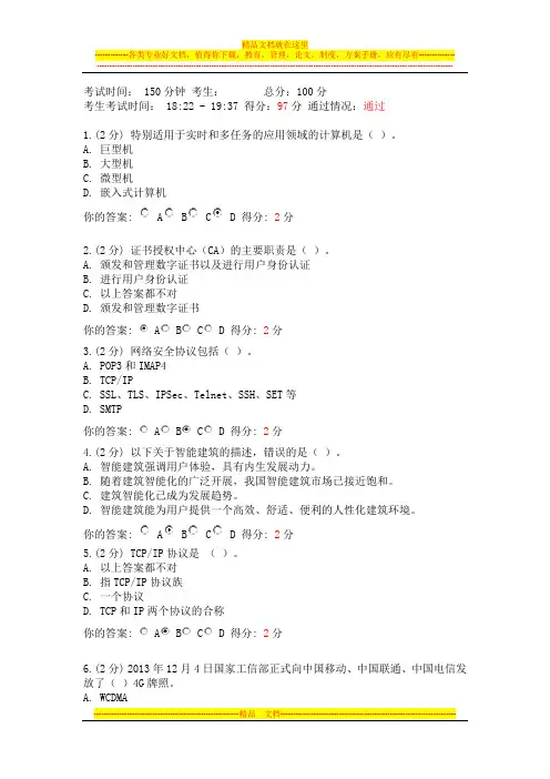信息技术与信息安全2014广西公需科目考试试卷7