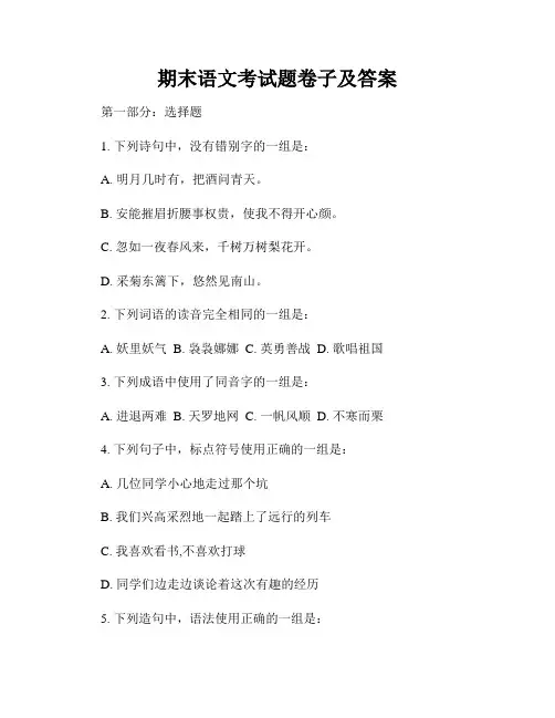期末语文考试题卷子及答案