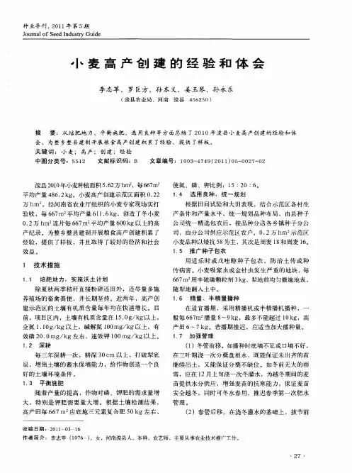 小麦高产创建的经验和体会