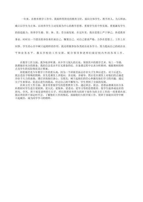 教师专业技术人员考核登记表