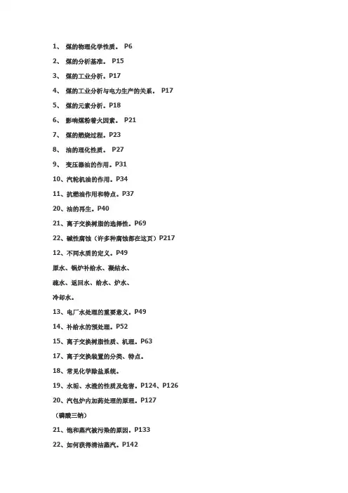 电厂化学