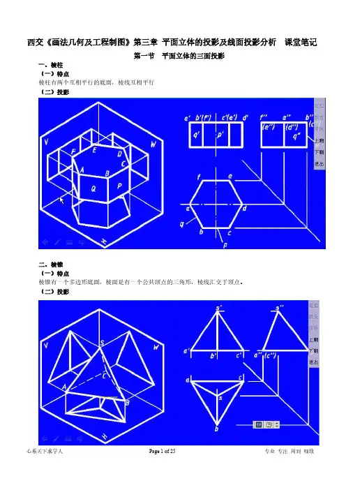 西南交大《画法几何及工程制图》第三章课堂笔记1