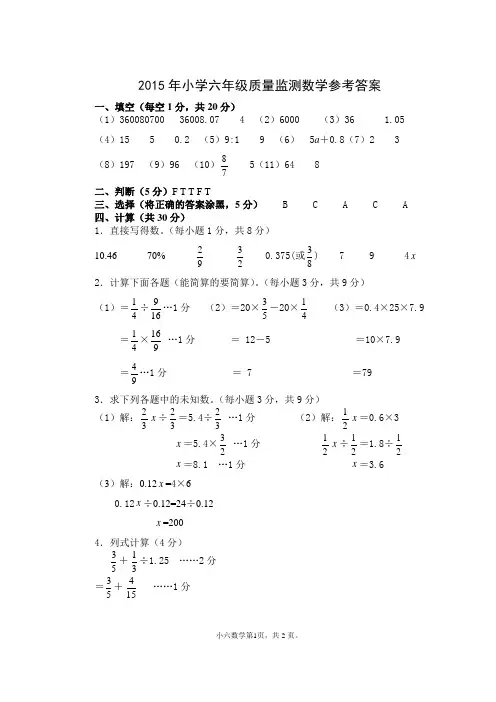 2015年小学六年级质量监测数学参考答案