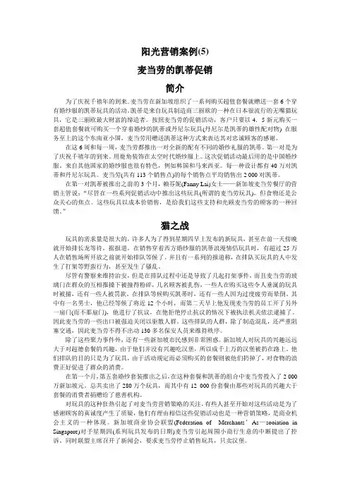 案例分析-案例5-(麦当劳)
