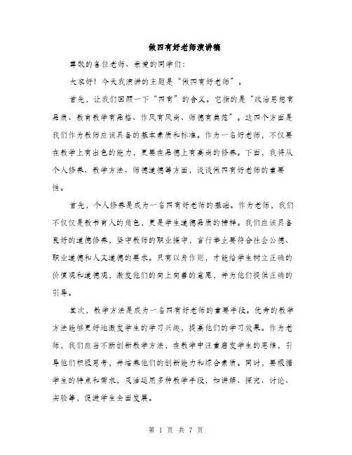 做四有好老师演讲稿（3篇）