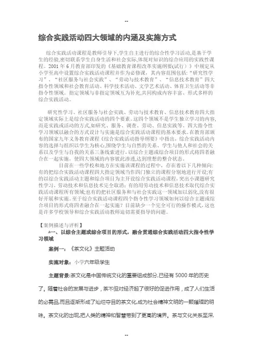 综合实践活动四大领域的内涵及实施方式