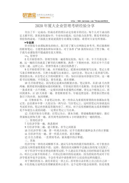 2020年厦大企业管理考研经验分享