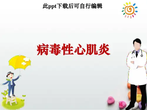 病毒性心肌炎ppt【28页】