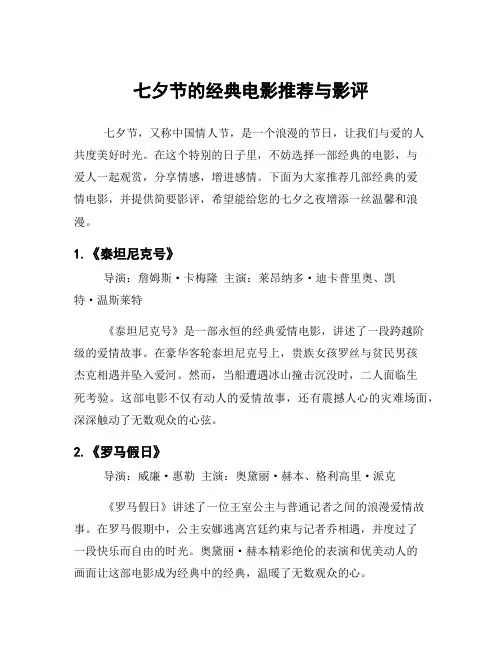 七夕节的经典电影推荐与影评